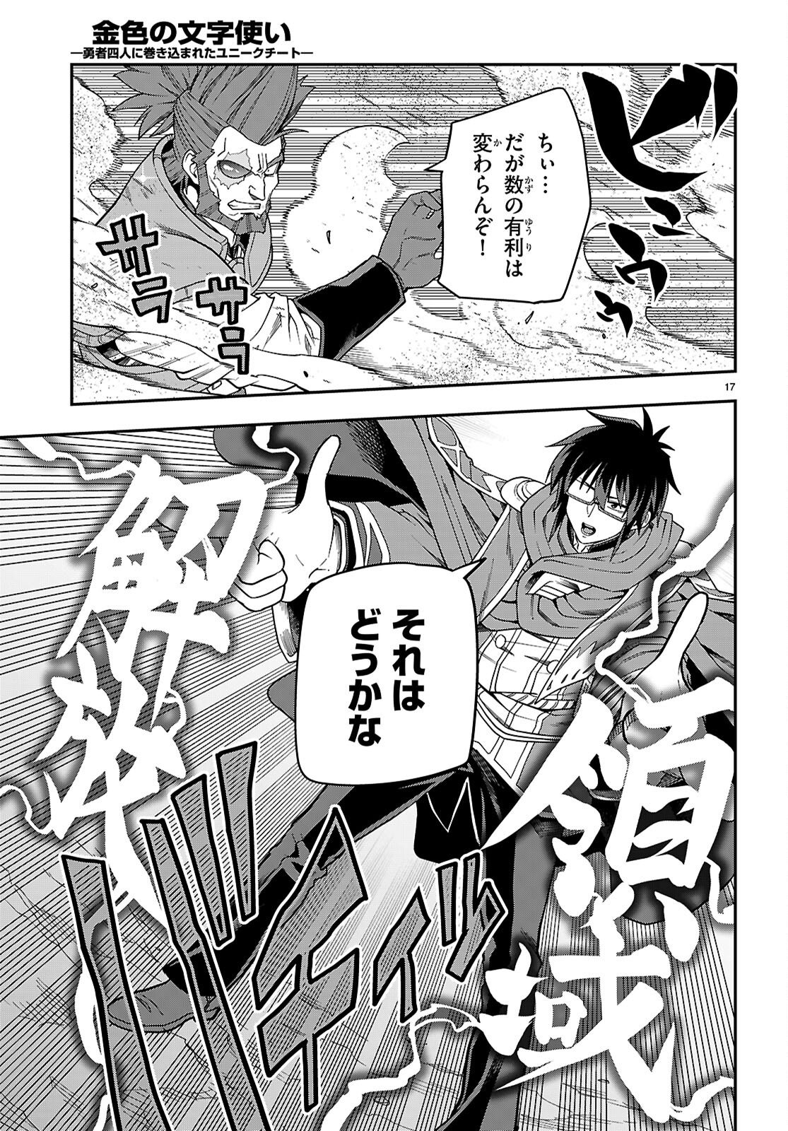 Konjiki no Moji Tsukai - Yuusha Yonin ni Makikomareta Unique Cheat Chapter 130 17ページ