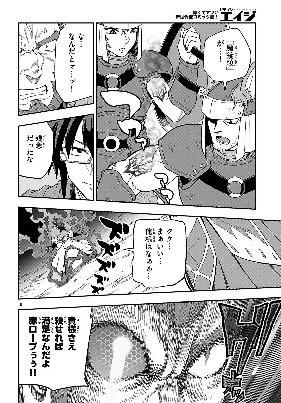 Konjiki no Moji Tsukai - Yuusha Yonin ni Makikomareta Unique Cheat Chapter 130 18ページ