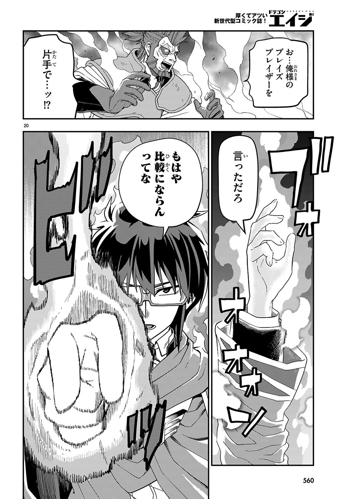 Konjiki no Moji Tsukai - Yuusha Yonin ni Makikomareta Unique Cheat Chapter 130 20ページ