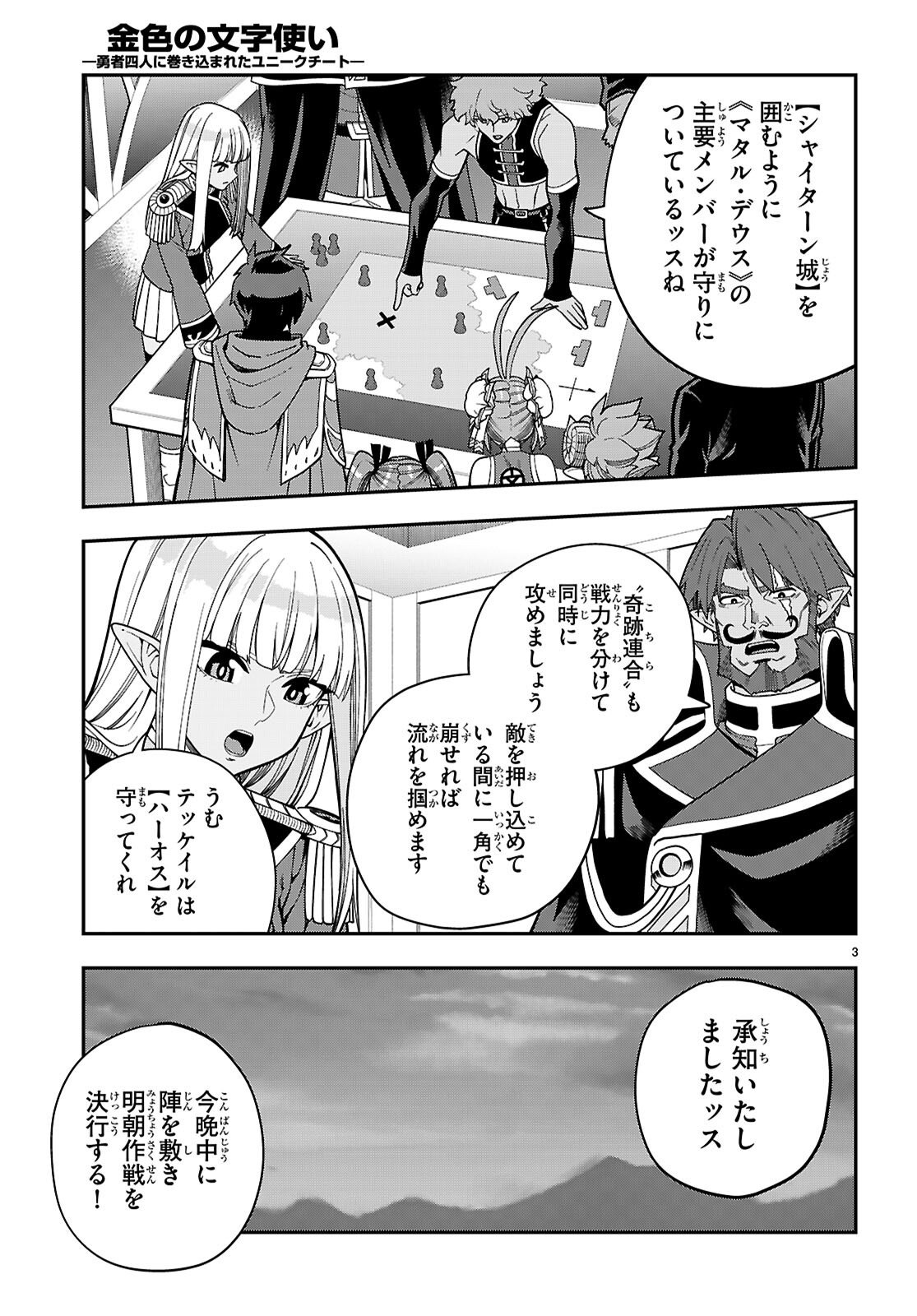 Konjiki no Moji Tsukai - Yuusha Yonin ni Makikomareta Unique Cheat Chapter 130 3ページ