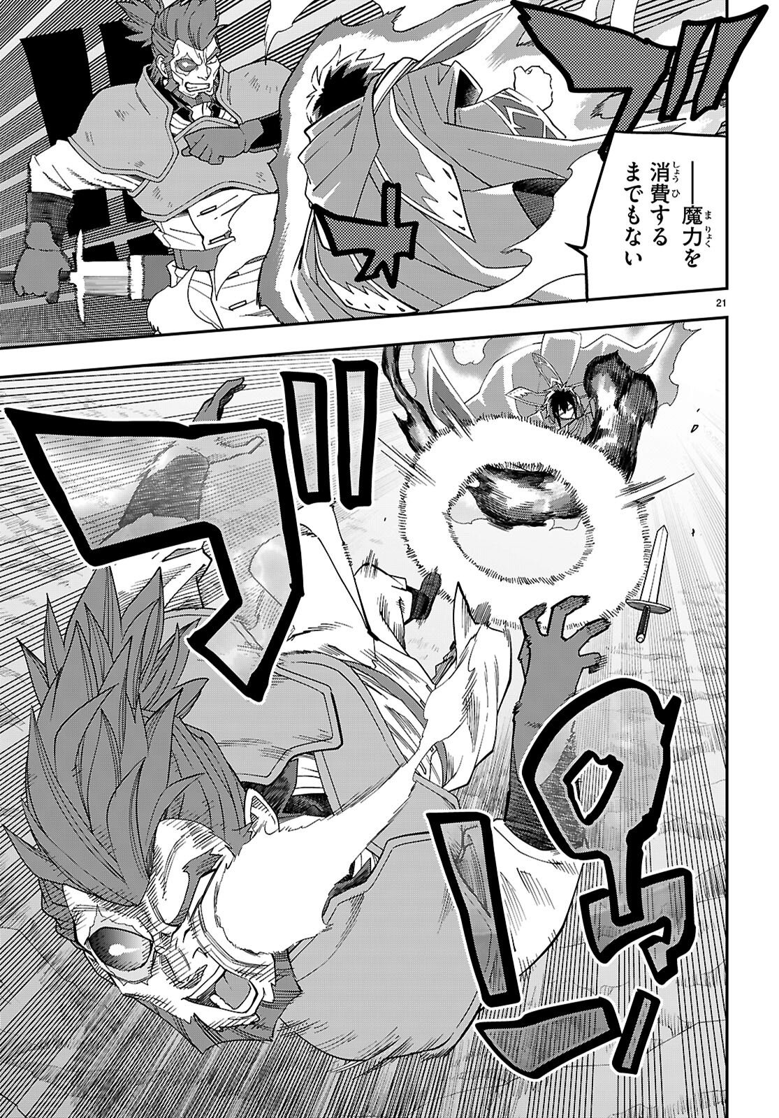 Konjiki no Moji Tsukai - Yuusha Yonin ni Makikomareta Unique Cheat Chapter 130 21ページ