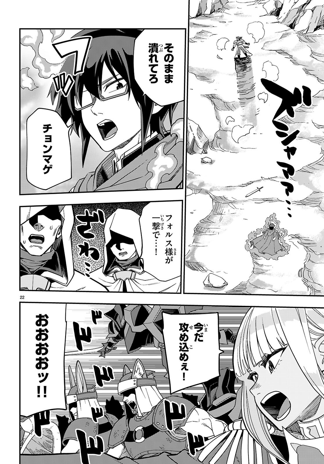 Konjiki no Moji Tsukai - Yuusha Yonin ni Makikomareta Unique Cheat Chapter 130 22ページ
