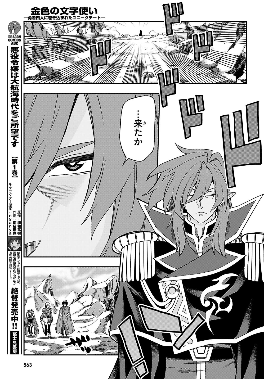 Konjiki no Moji Tsukai - Yuusha Yonin ni Makikomareta Unique Cheat Chapter 130 23ページ