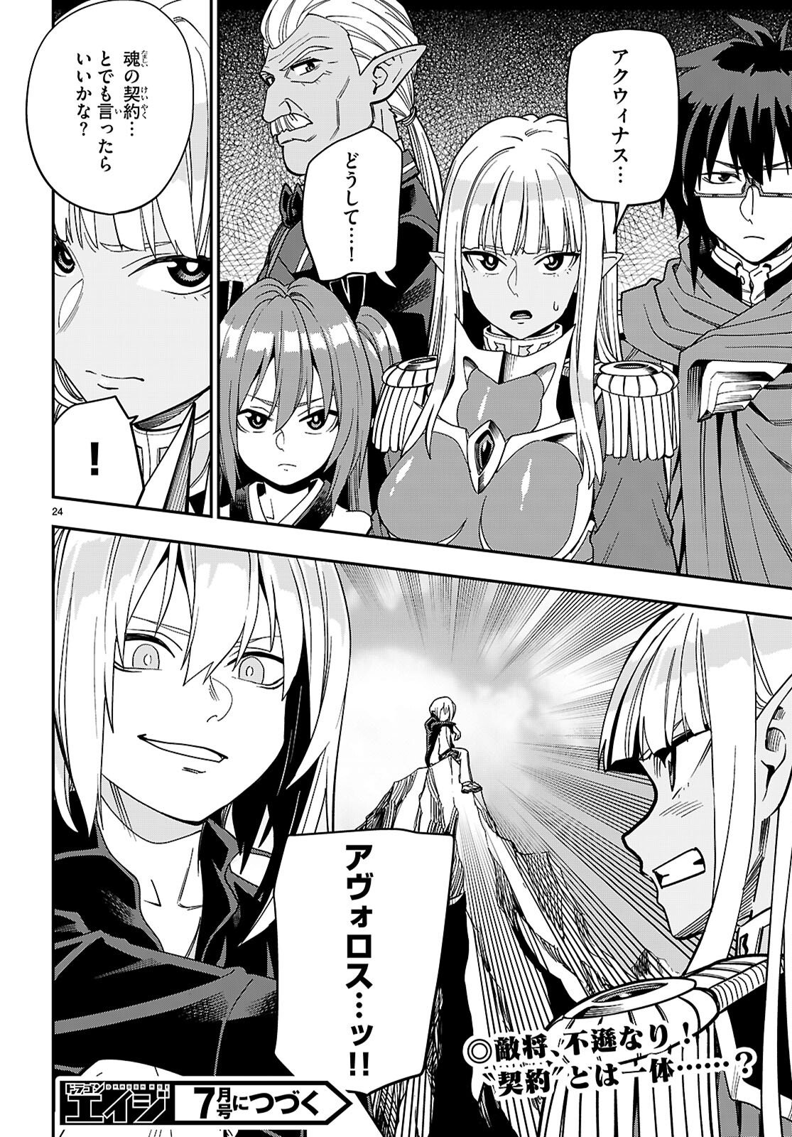 Konjiki no Moji Tsukai - Yuusha Yonin ni Makikomareta Unique Cheat Chapter 130 24ページ