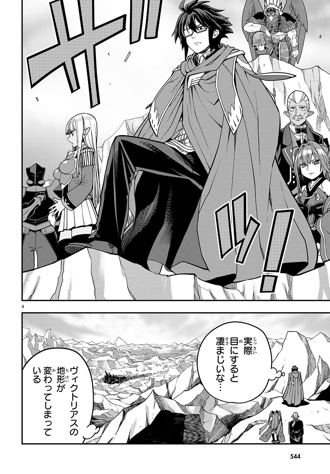Konjiki no Moji Tsukai - Yuusha Yonin ni Makikomareta Unique Cheat Chapter 130 4ページ