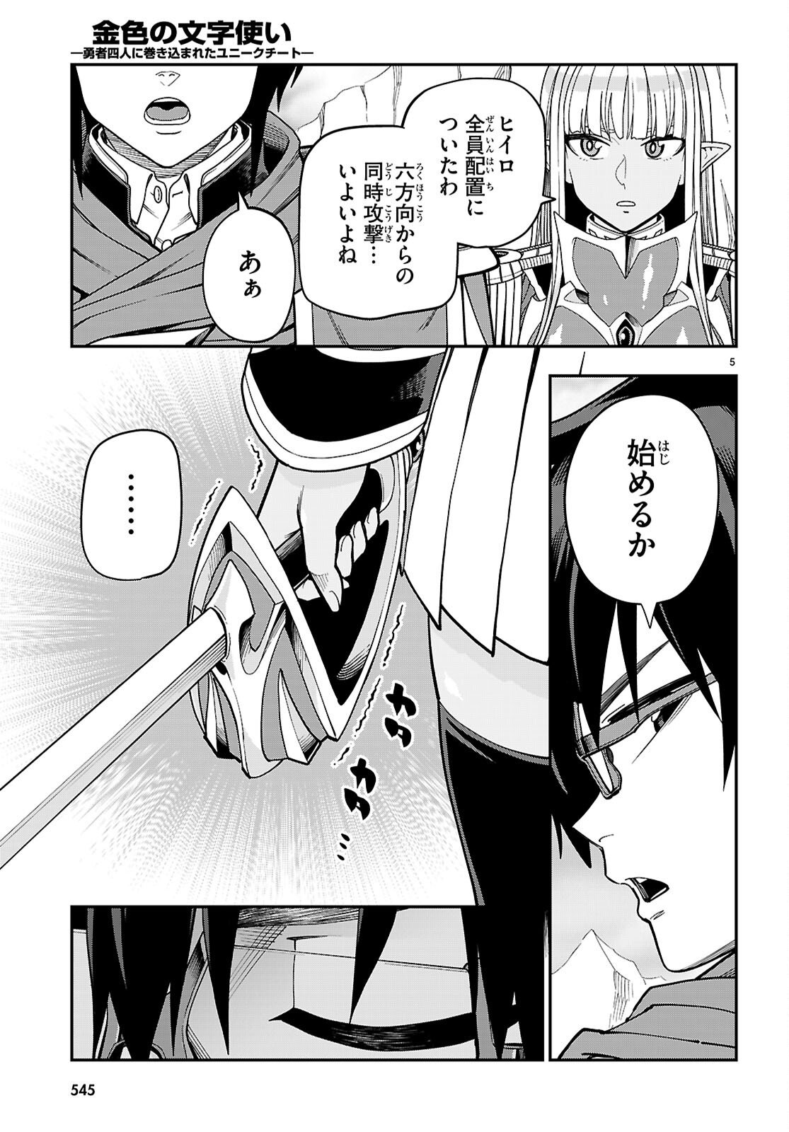 Konjiki no Moji Tsukai - Yuusha Yonin ni Makikomareta Unique Cheat Chapter 130 5ページ