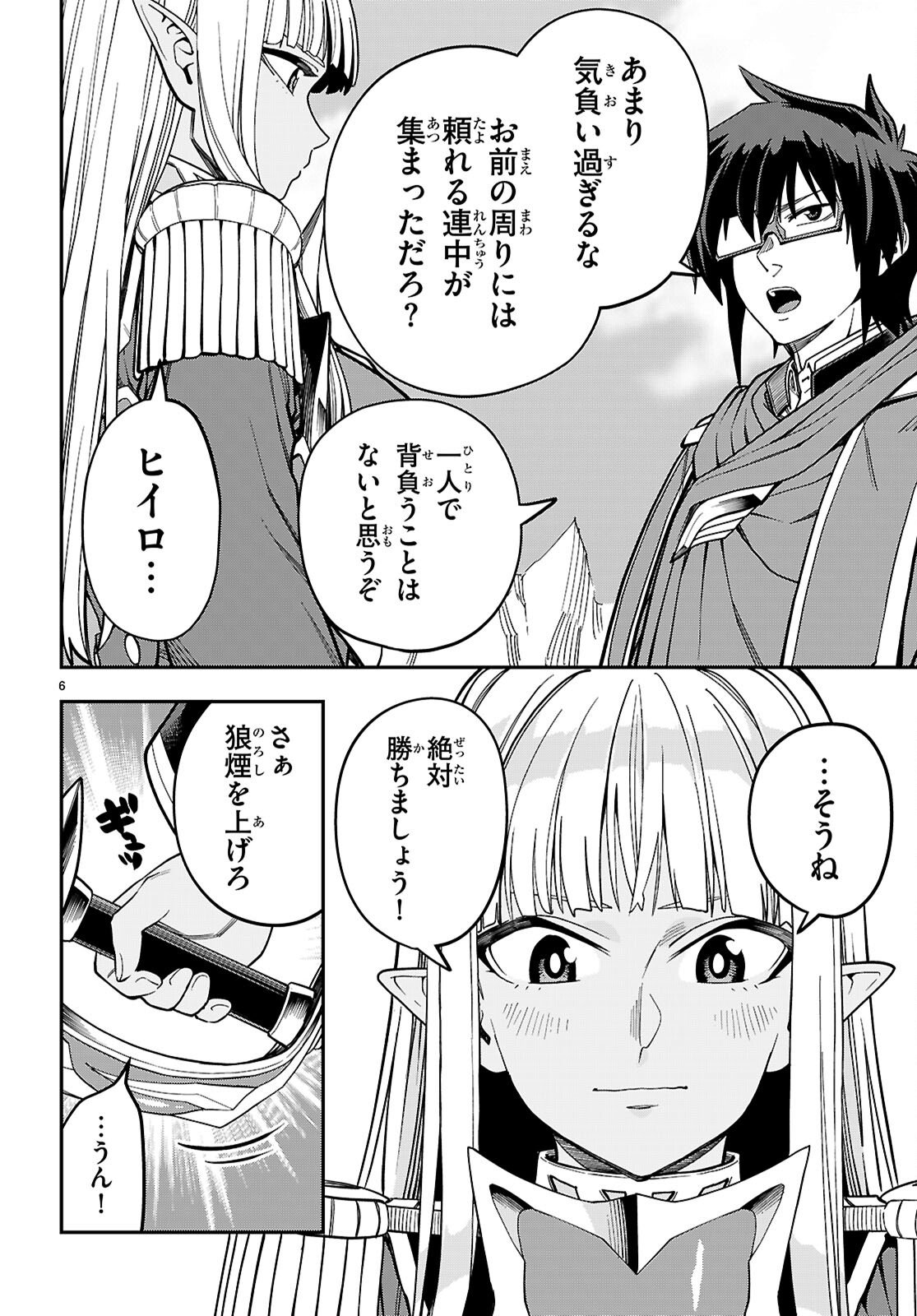 Konjiki no Moji Tsukai - Yuusha Yonin ni Makikomareta Unique Cheat Chapter 130 6ページ