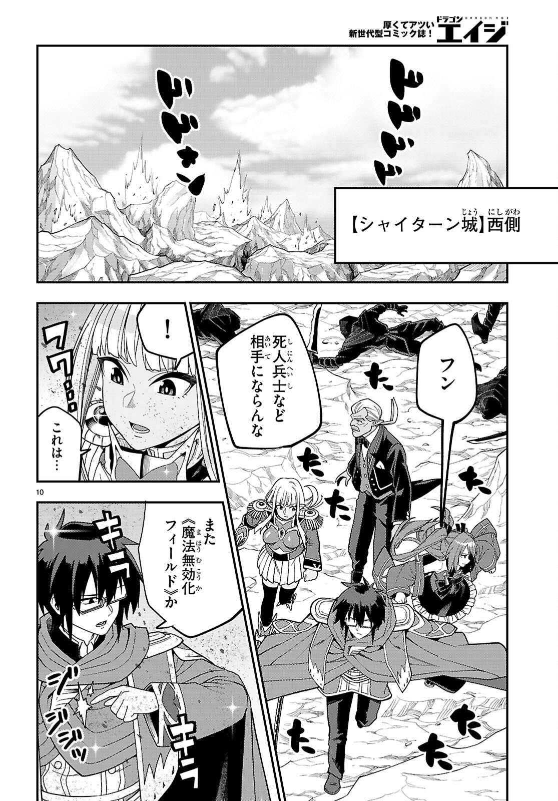 Konjiki no Moji Tsukai - Yuusha Yonin ni Makikomareta Unique Cheat Chapter 130 10ページ