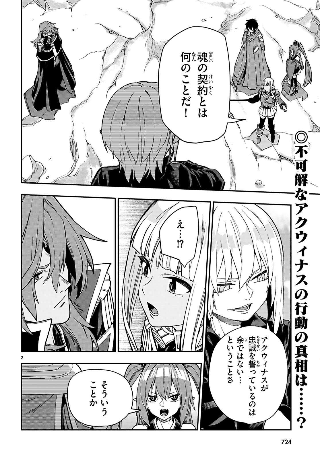 Konjiki no Moji Tsukai - Yuusha Yonin ni Makikomareta Unique Cheat Chapter 131 2ページ