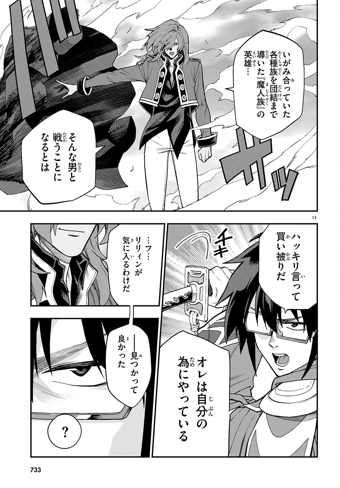 Konjiki no Moji Tsukai - Yuusha Yonin ni Makikomareta Unique Cheat Chapter 131 11ページ