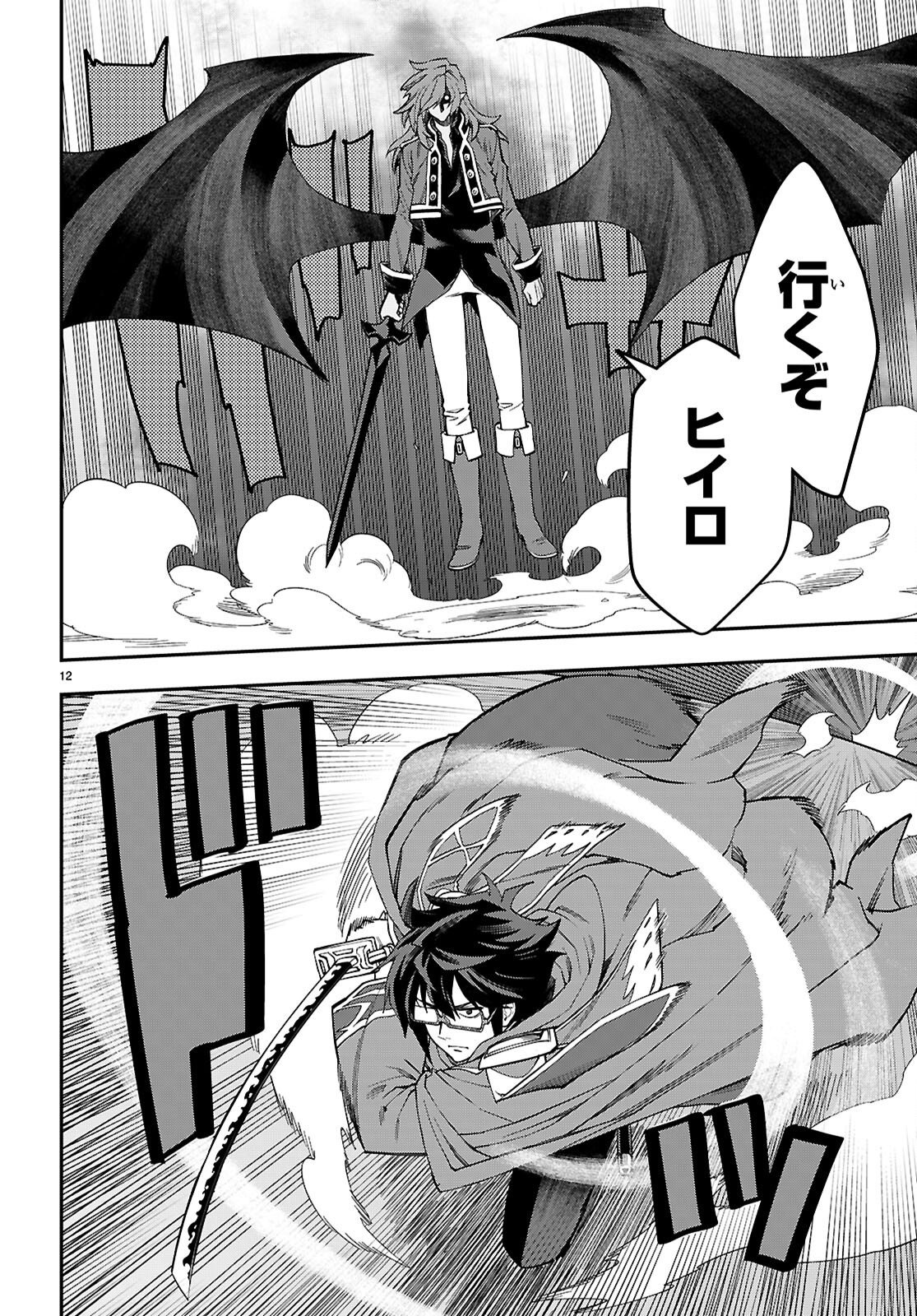 Konjiki no Moji Tsukai - Yuusha Yonin ni Makikomareta Unique Cheat Chapter 131 12ページ