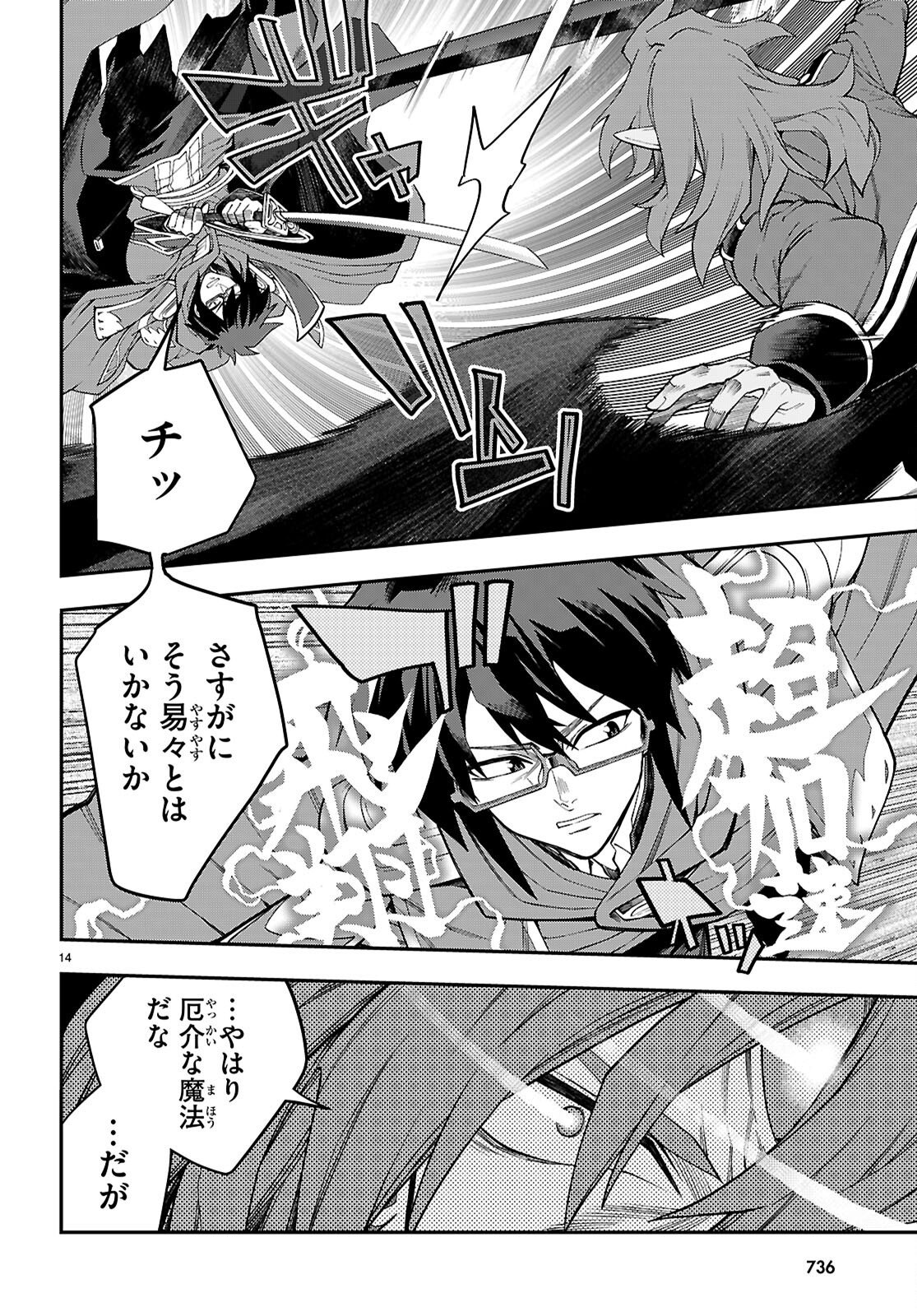 Konjiki no Moji Tsukai - Yuusha Yonin ni Makikomareta Unique Cheat Chapter 131 14ページ