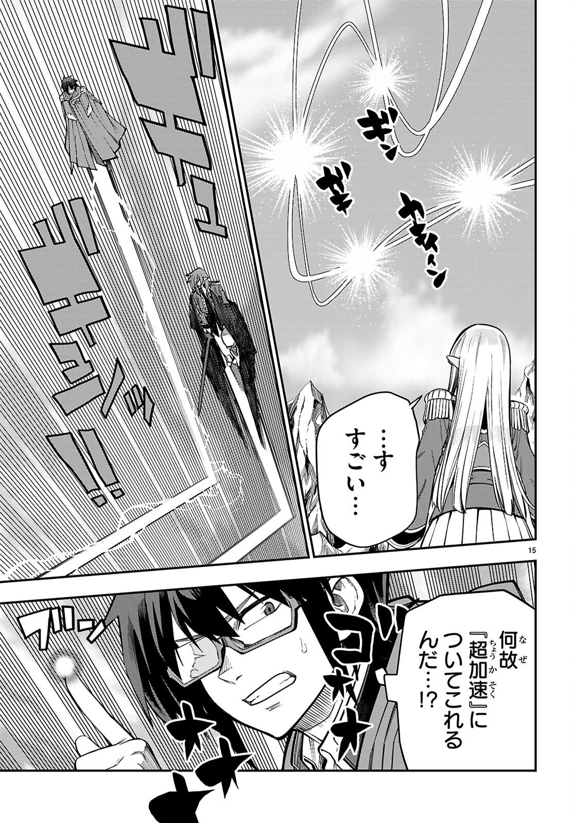 Konjiki no Moji Tsukai - Yuusha Yonin ni Makikomareta Unique Cheat Chapter 131 15ページ