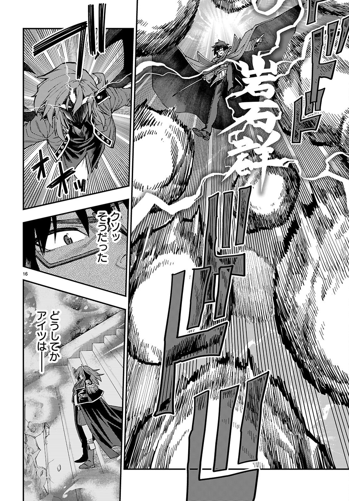 Konjiki no Moji Tsukai - Yuusha Yonin ni Makikomareta Unique Cheat Chapter 131 16ページ