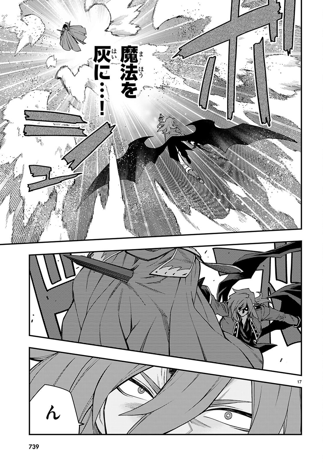 Konjiki no Moji Tsukai - Yuusha Yonin ni Makikomareta Unique Cheat Chapter 131 17ページ