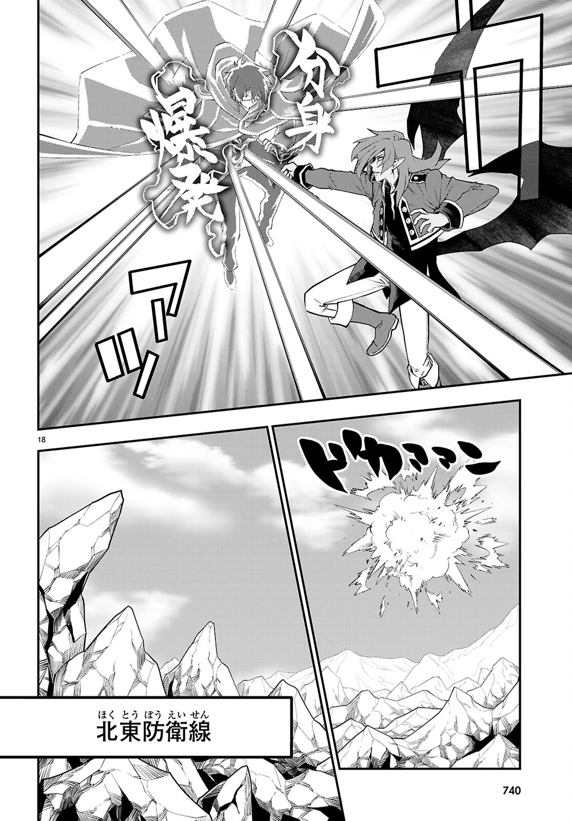 Konjiki no Moji Tsukai - Yuusha Yonin ni Makikomareta Unique Cheat Chapter 131 18ページ