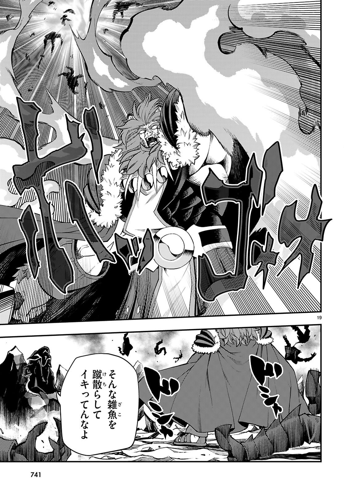 Konjiki no Moji Tsukai - Yuusha Yonin ni Makikomareta Unique Cheat Chapter 131 19ページ