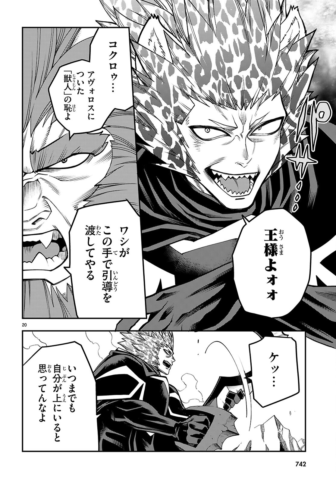 Konjiki no Moji Tsukai - Yuusha Yonin ni Makikomareta Unique Cheat Chapter 131 20ページ