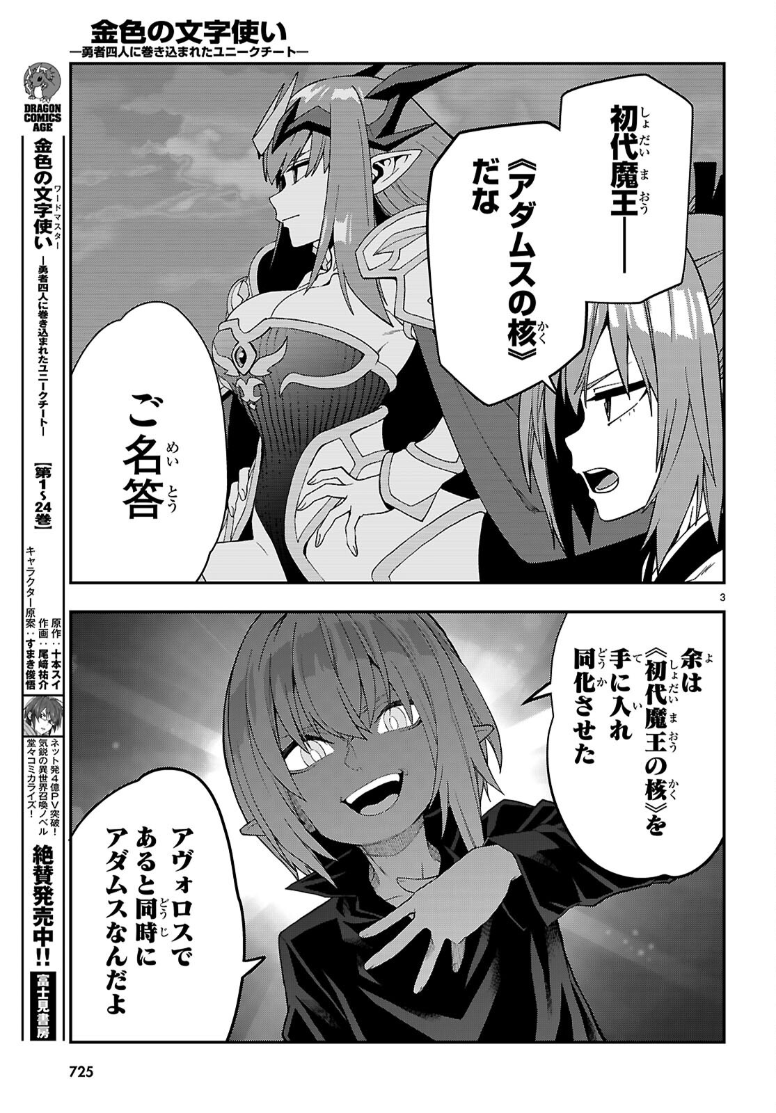 Konjiki no Moji Tsukai - Yuusha Yonin ni Makikomareta Unique Cheat Chapter 131 3ページ