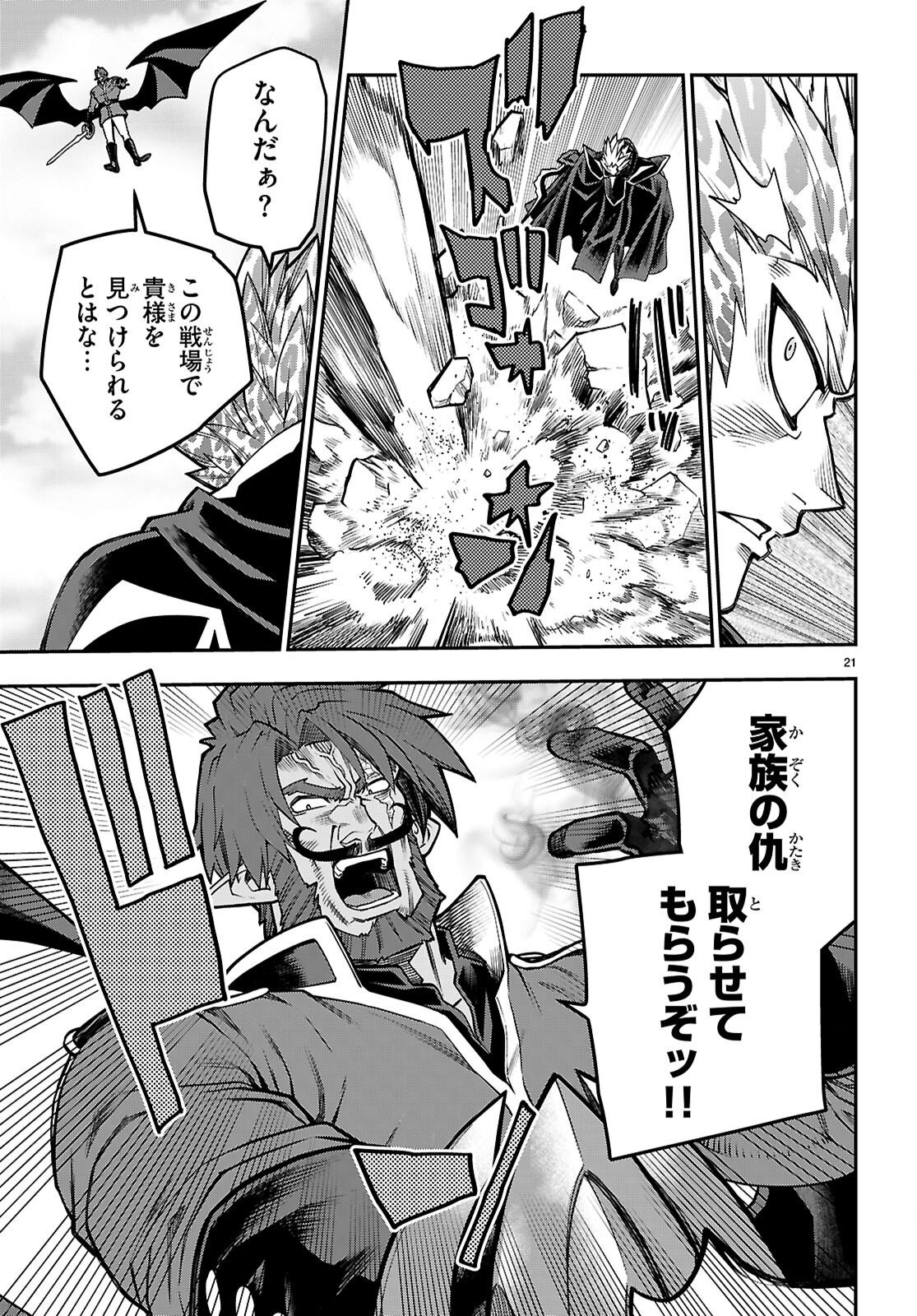 Konjiki no Moji Tsukai - Yuusha Yonin ni Makikomareta Unique Cheat Chapter 131 21ページ