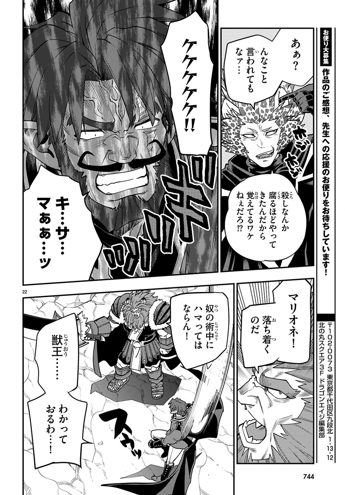 Konjiki no Moji Tsukai - Yuusha Yonin ni Makikomareta Unique Cheat Chapter 131 22ページ