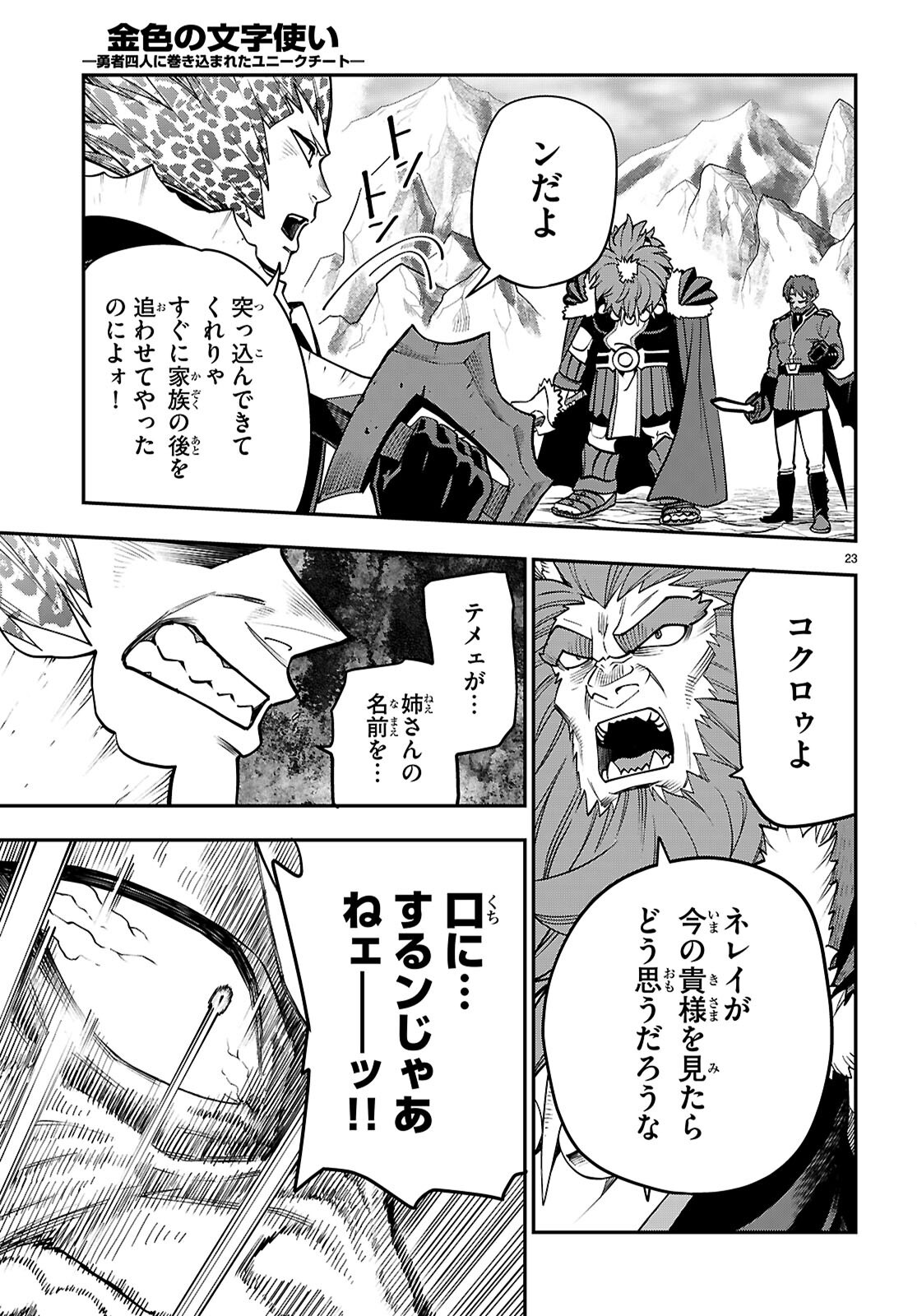 Konjiki no Moji Tsukai - Yuusha Yonin ni Makikomareta Unique Cheat Chapter 131 23ページ
