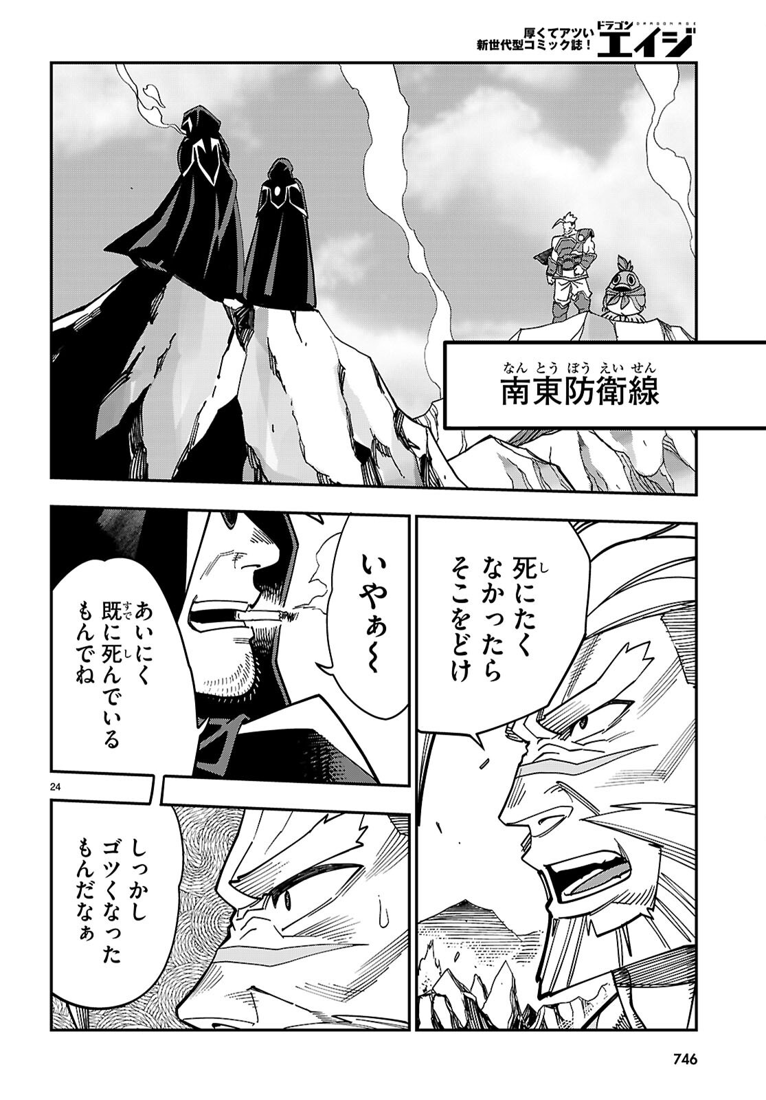 Konjiki no Moji Tsukai - Yuusha Yonin ni Makikomareta Unique Cheat Chapter 131 24ページ