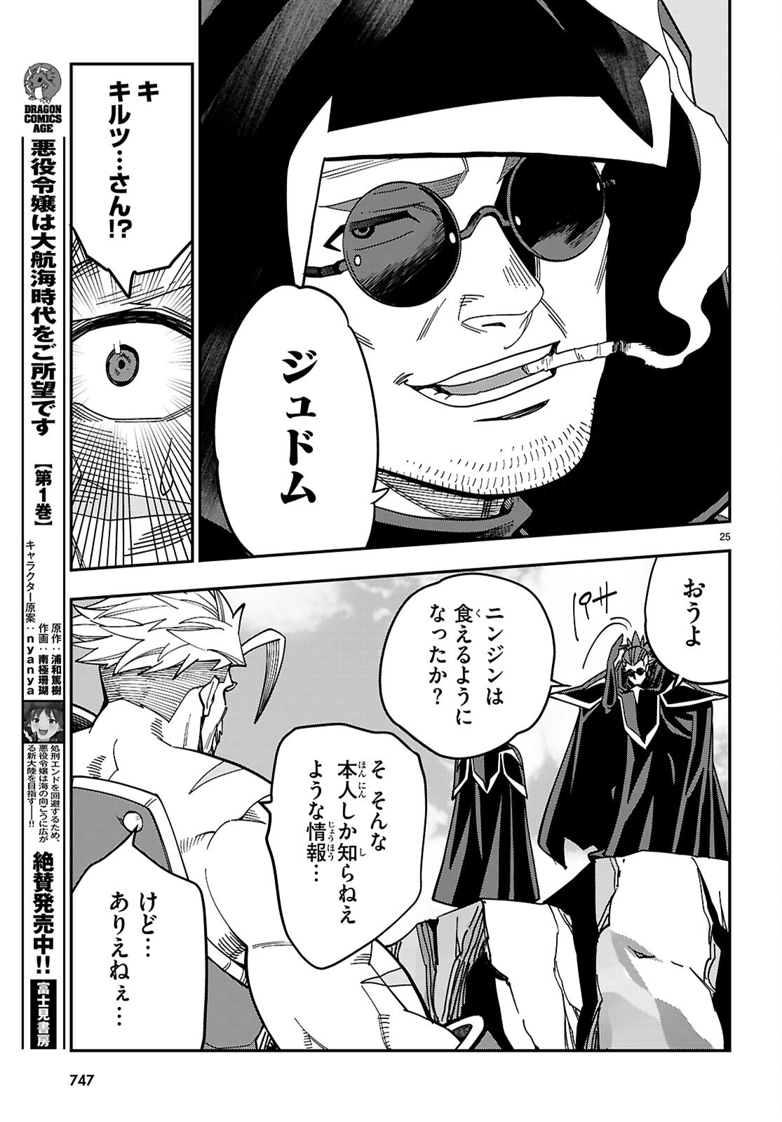 Konjiki no Moji Tsukai - Yuusha Yonin ni Makikomareta Unique Cheat Chapter 131 25ページ