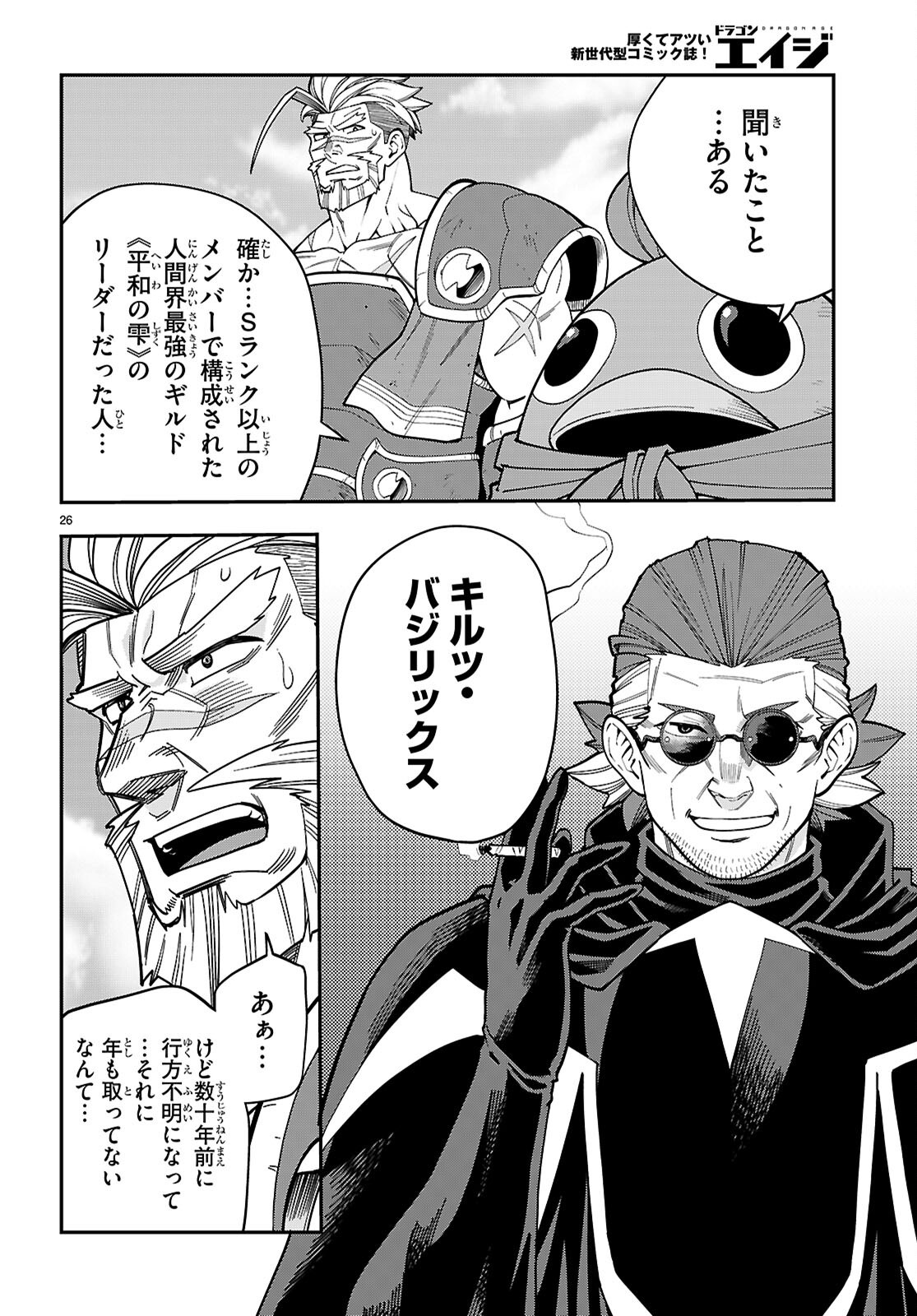 Konjiki no Moji Tsukai - Yuusha Yonin ni Makikomareta Unique Cheat Chapter 131 26ページ