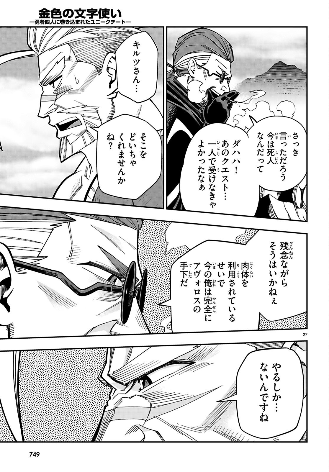 Konjiki no Moji Tsukai - Yuusha Yonin ni Makikomareta Unique Cheat Chapter 131 27ページ