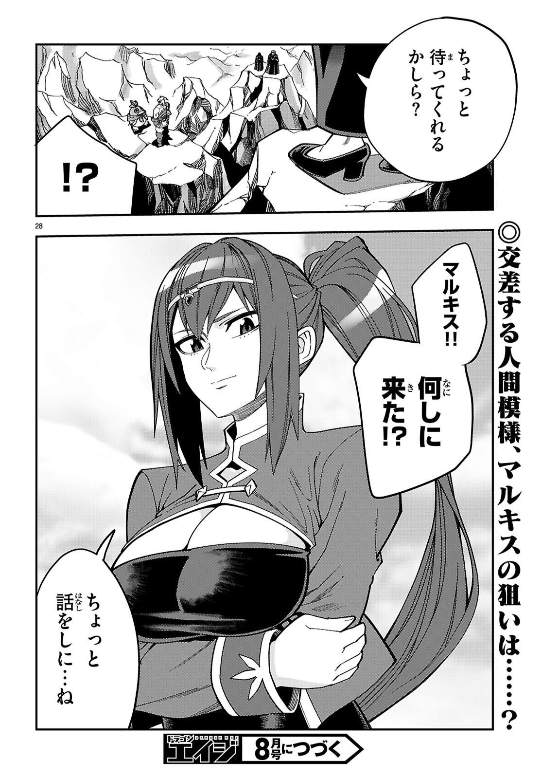 Konjiki no Moji Tsukai - Yuusha Yonin ni Makikomareta Unique Cheat Chapter 131 28ページ