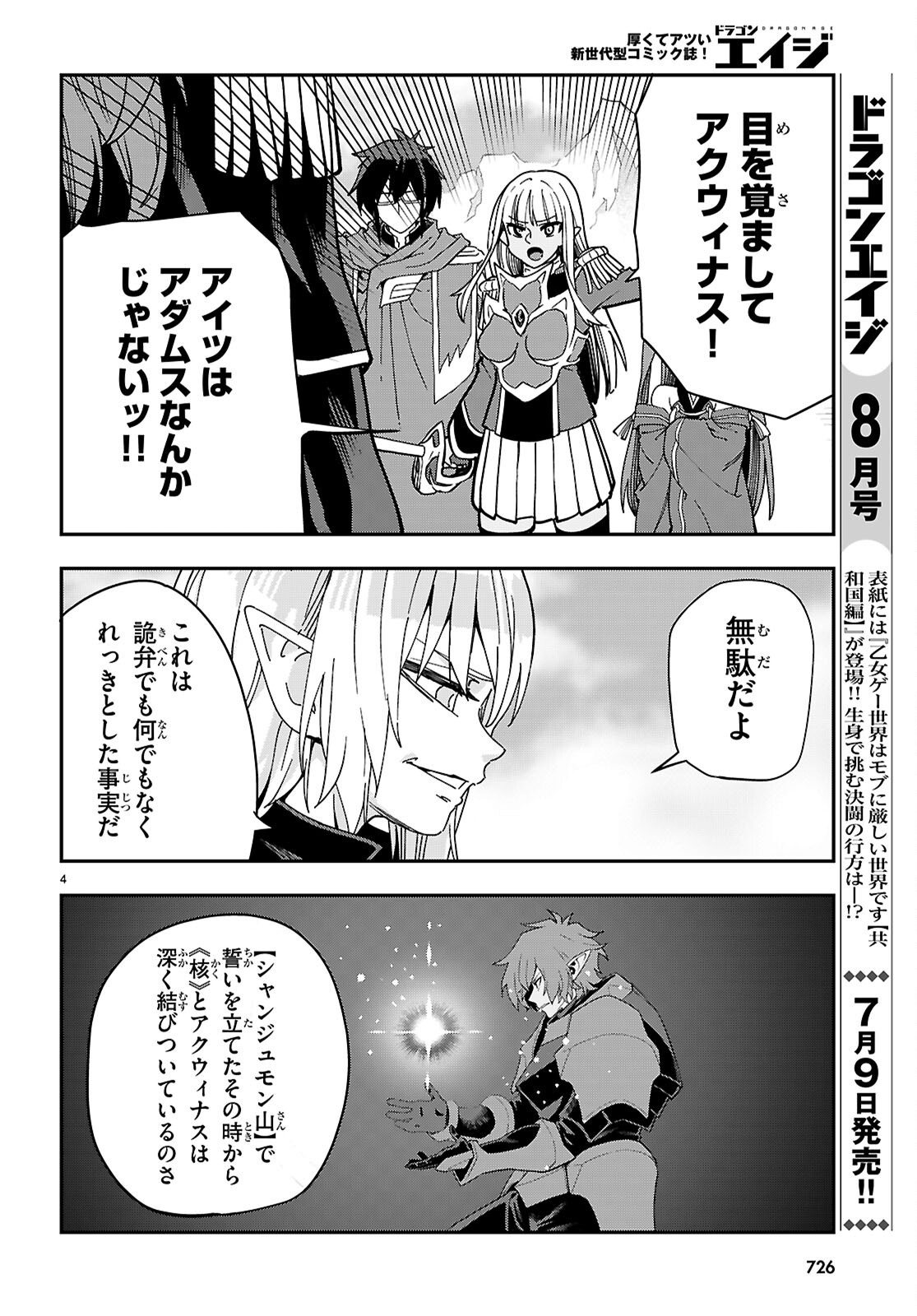 Konjiki no Moji Tsukai - Yuusha Yonin ni Makikomareta Unique Cheat Chapter 131 4ページ