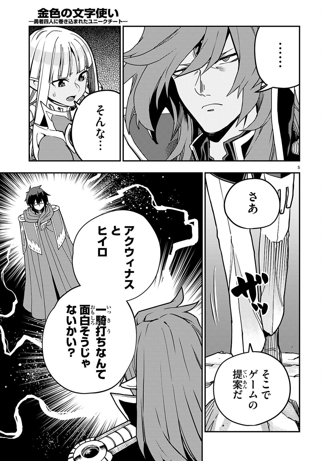 Konjiki no Moji Tsukai - Yuusha Yonin ni Makikomareta Unique Cheat Chapter 131 5ページ