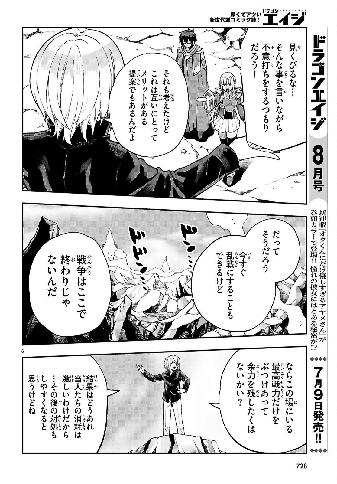 Konjiki no Moji Tsukai - Yuusha Yonin ni Makikomareta Unique Cheat Chapter 131 6ページ