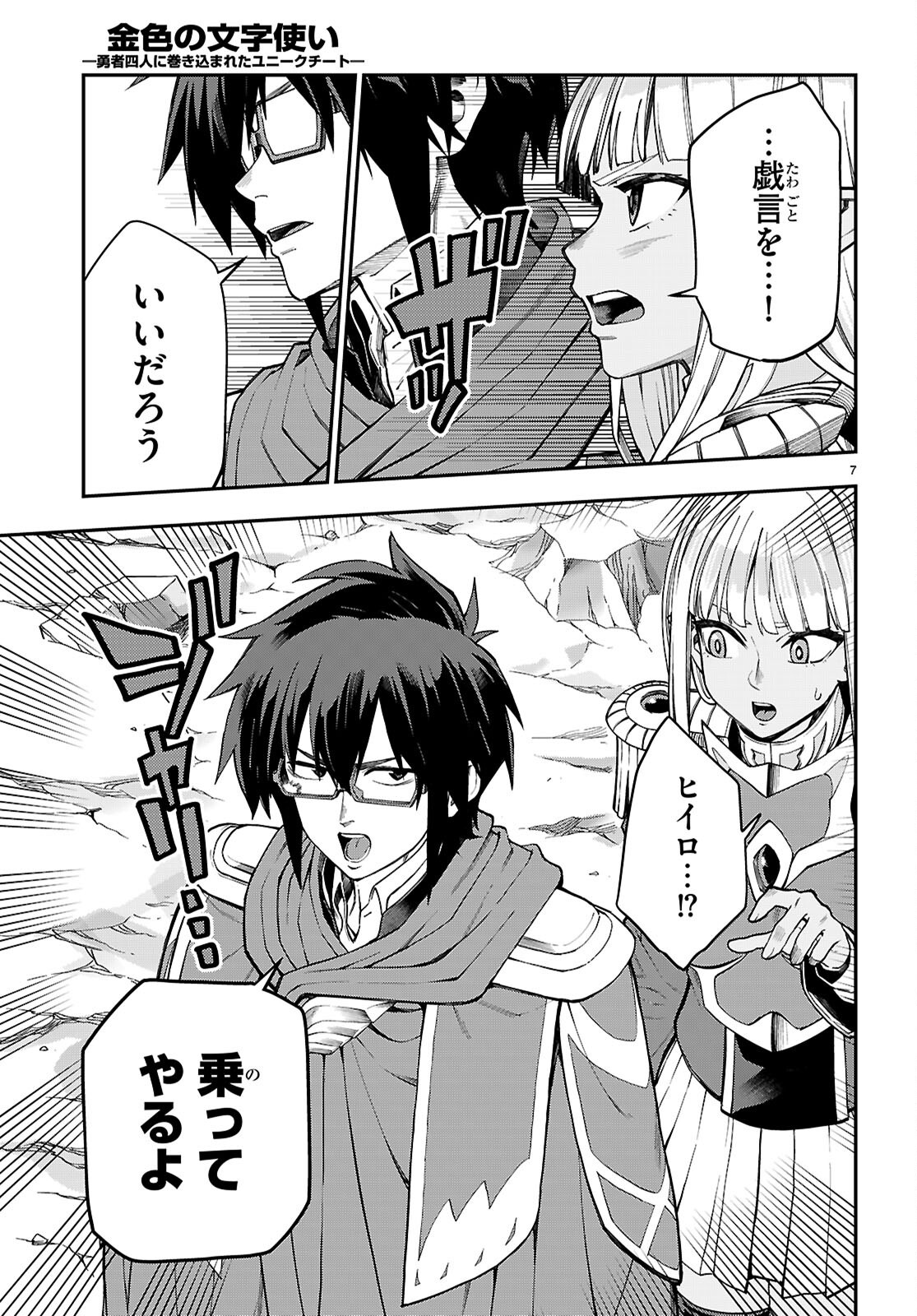 Konjiki no Moji Tsukai - Yuusha Yonin ni Makikomareta Unique Cheat Chapter 131 7ページ