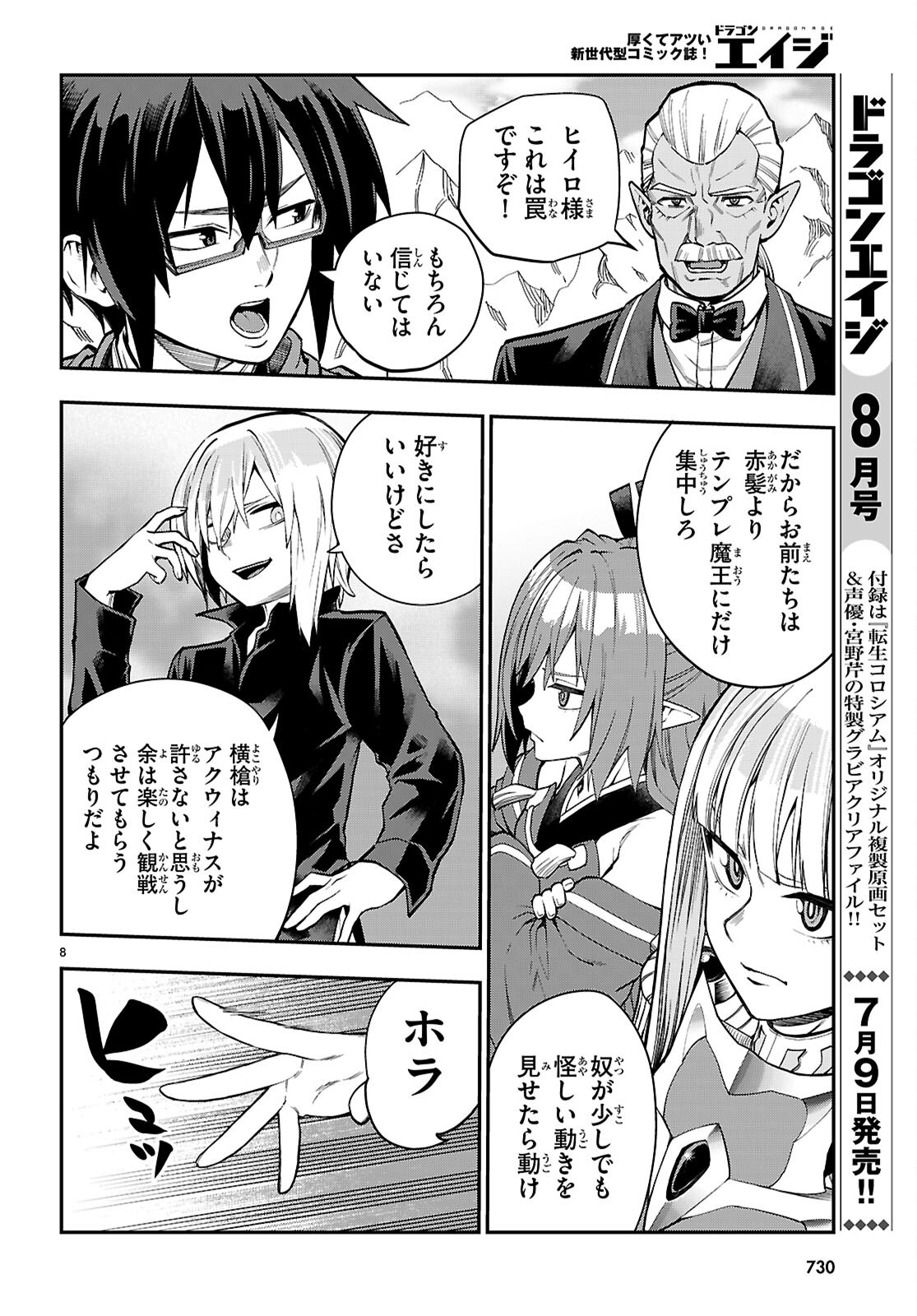 Konjiki no Moji Tsukai - Yuusha Yonin ni Makikomareta Unique Cheat Chapter 131 8ページ