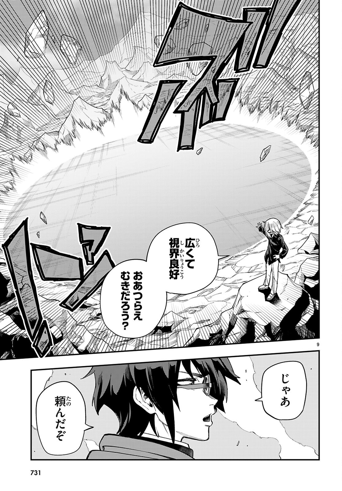 Konjiki no Moji Tsukai - Yuusha Yonin ni Makikomareta Unique Cheat Chapter 131 9ページ