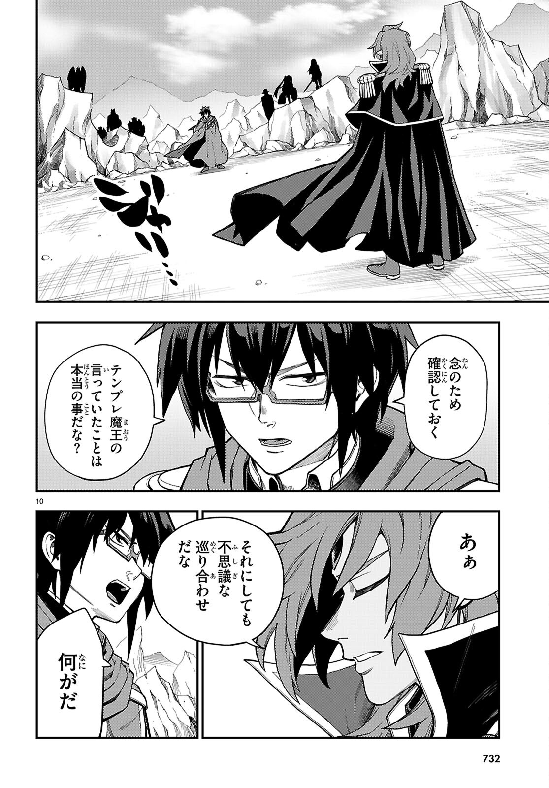Konjiki no Moji Tsukai - Yuusha Yonin ni Makikomareta Unique Cheat Chapter 131 10ページ