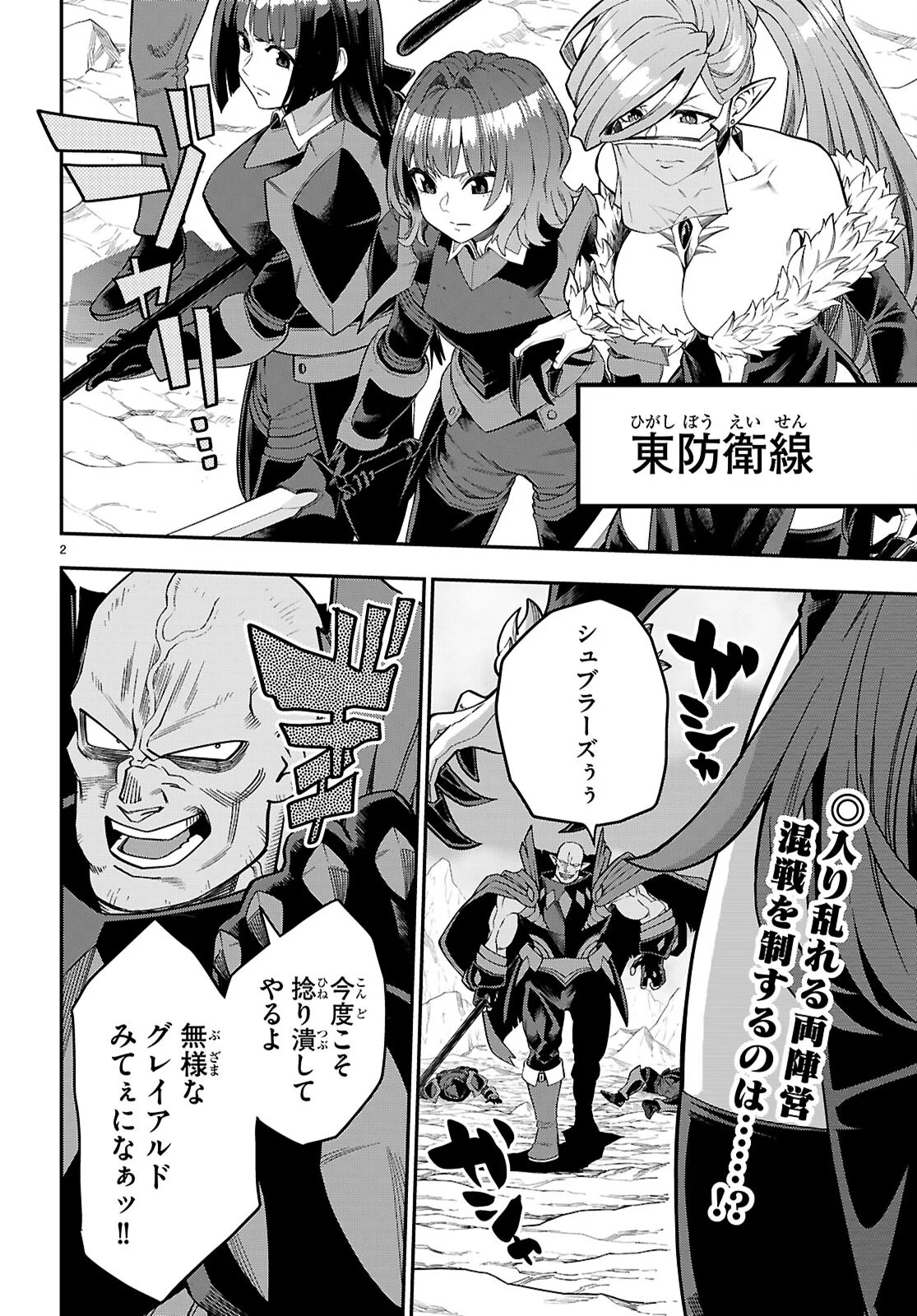 Konjiki no Moji Tsukai - Yuusha Yonin ni Makikomareta Unique Cheat Chapter 132 2ページ