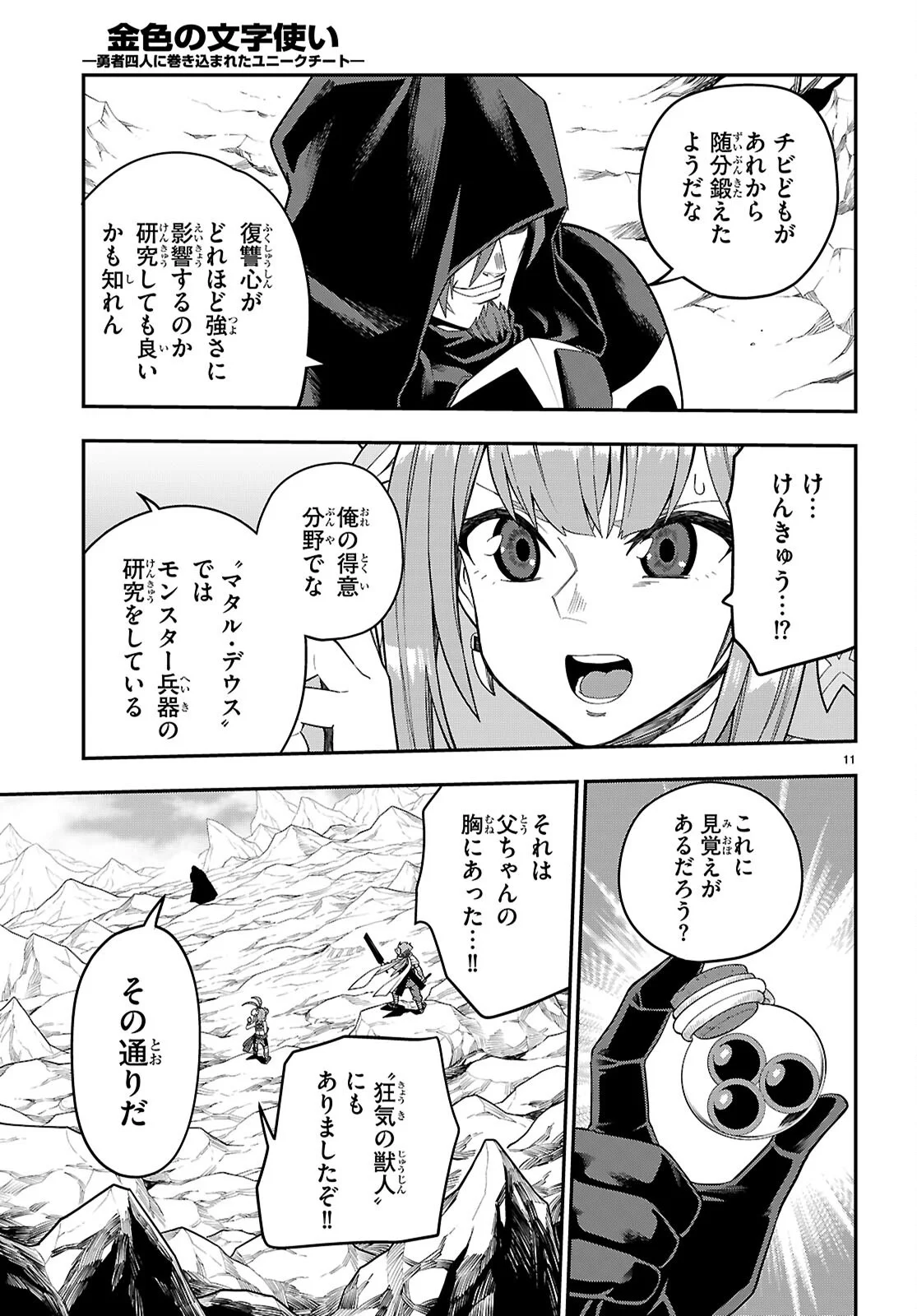 Konjiki no Moji Tsukai - Yuusha Yonin ni Makikomareta Unique Cheat Chapter 132 11ページ