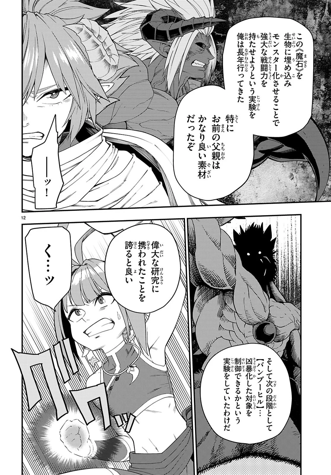 Konjiki no Moji Tsukai - Yuusha Yonin ni Makikomareta Unique Cheat Chapter 132 12ページ