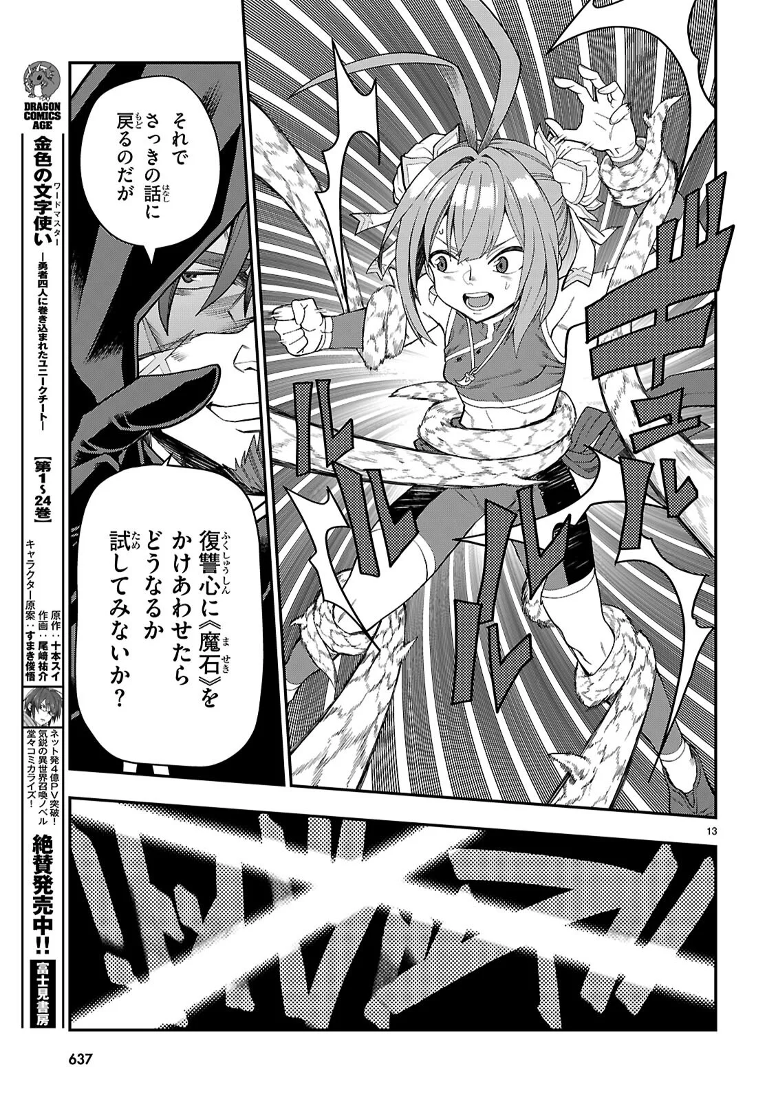 Konjiki no Moji Tsukai - Yuusha Yonin ni Makikomareta Unique Cheat Chapter 132 13ページ