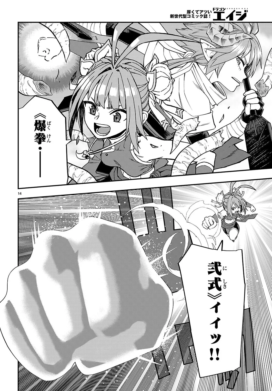 Konjiki no Moji Tsukai - Yuusha Yonin ni Makikomareta Unique Cheat Chapter 132 14ページ