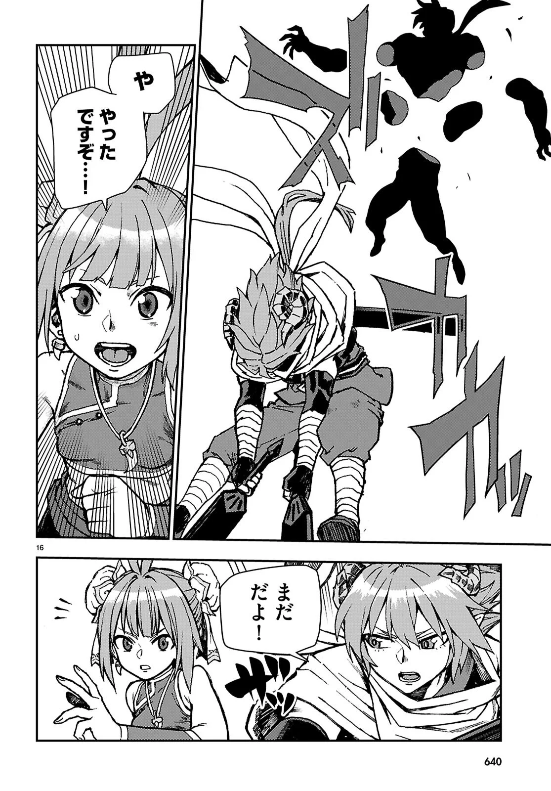 Konjiki no Moji Tsukai - Yuusha Yonin ni Makikomareta Unique Cheat Chapter 132 16ページ