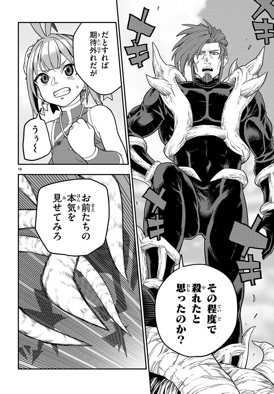 Konjiki no Moji Tsukai - Yuusha Yonin ni Makikomareta Unique Cheat Chapter 132 18ページ