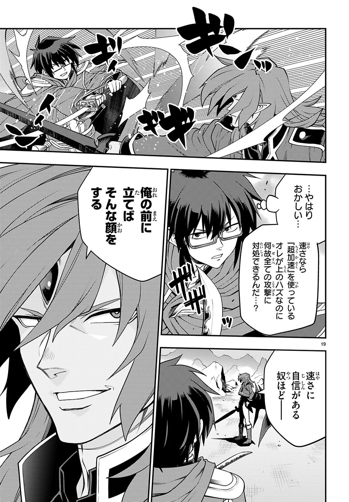 Konjiki no Moji Tsukai - Yuusha Yonin ni Makikomareta Unique Cheat Chapter 132 19ページ