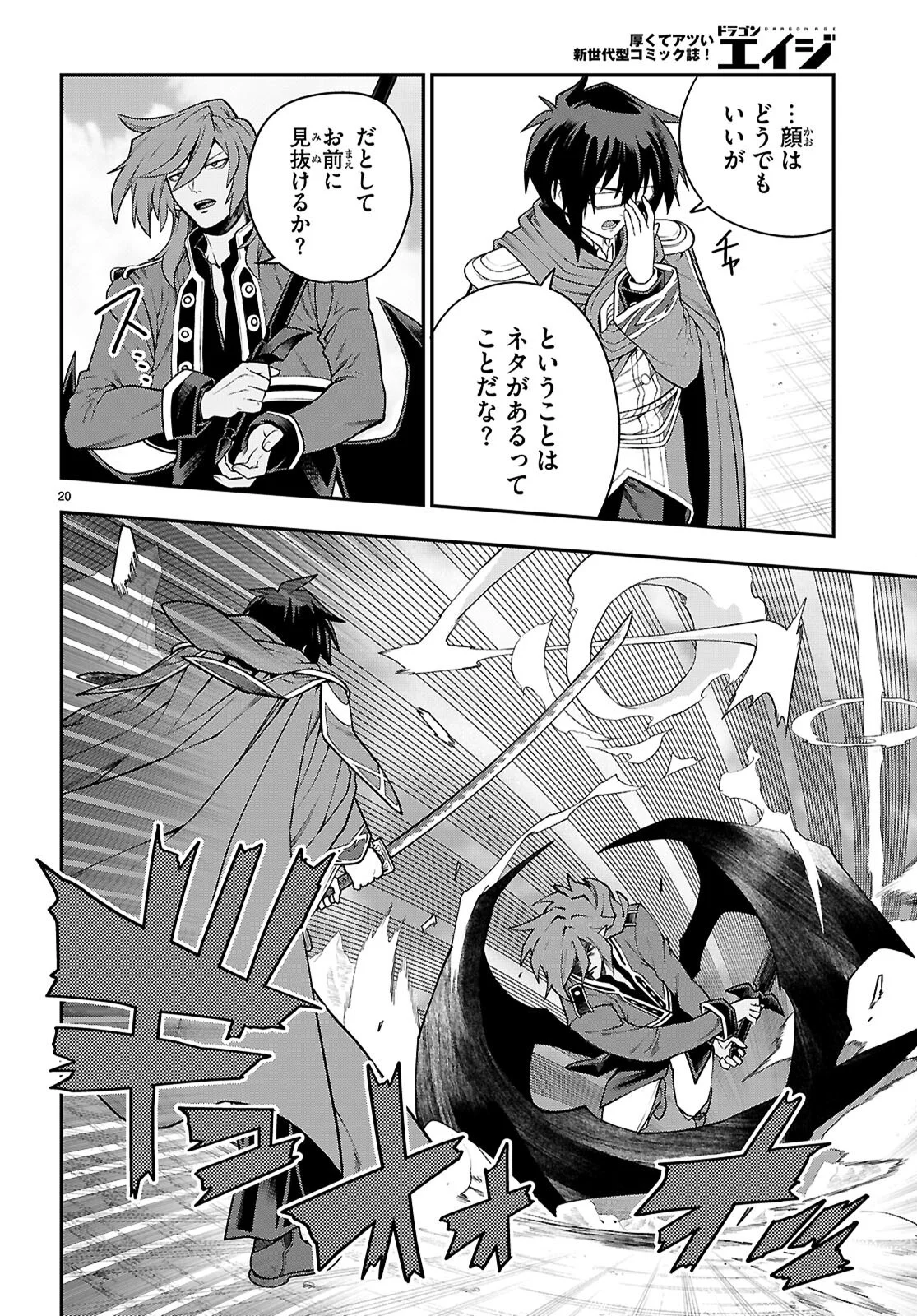 Konjiki no Moji Tsukai - Yuusha Yonin ni Makikomareta Unique Cheat Chapter 132 20ページ
