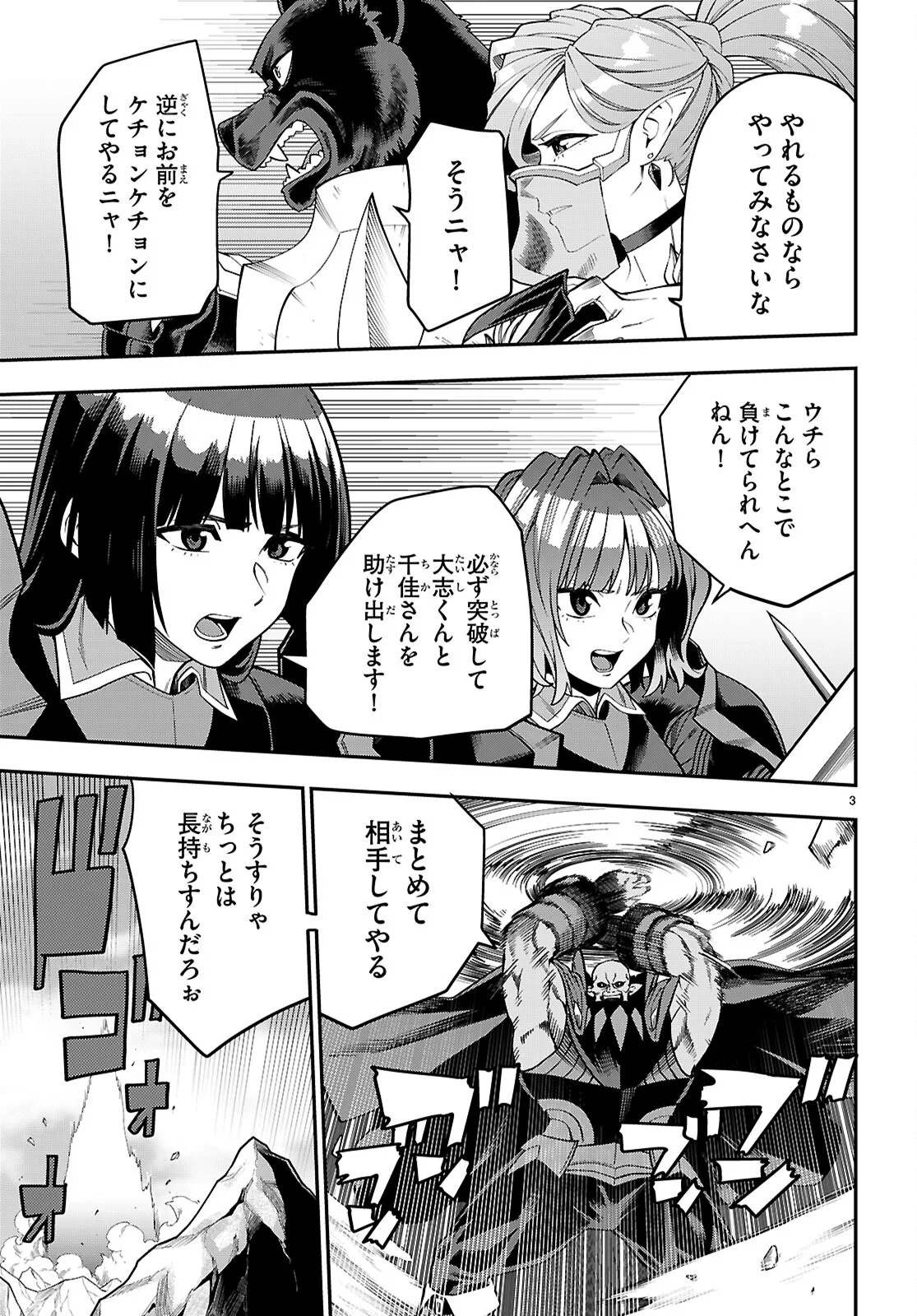 Konjiki no Moji Tsukai - Yuusha Yonin ni Makikomareta Unique Cheat Chapter 132 3ページ