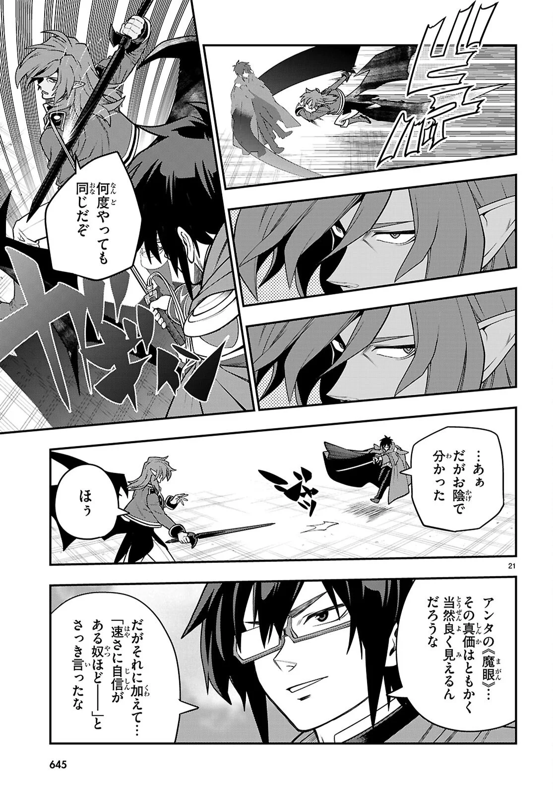Konjiki no Moji Tsukai - Yuusha Yonin ni Makikomareta Unique Cheat Chapter 132 21ページ