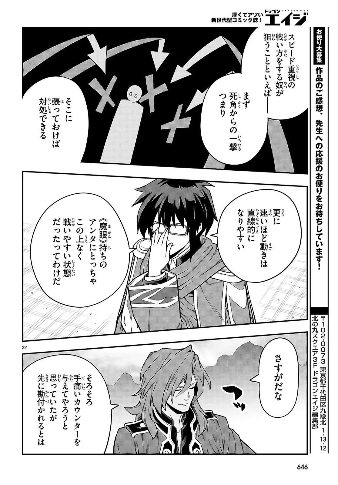 Konjiki no Moji Tsukai - Yuusha Yonin ni Makikomareta Unique Cheat Chapter 132 22ページ